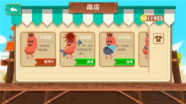 暴走的香肠手机版 v1.0.0安卓版 
