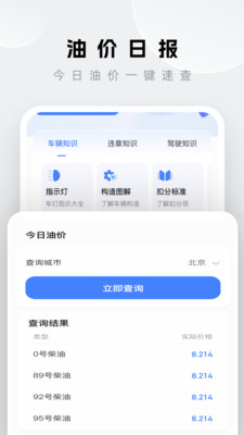 安全违章查询app v1.0.0
