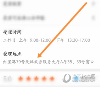 津心登