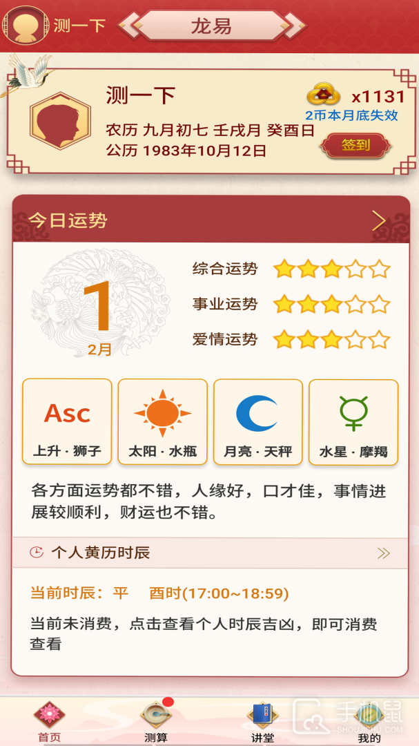 龙易运势 v3.8.1
