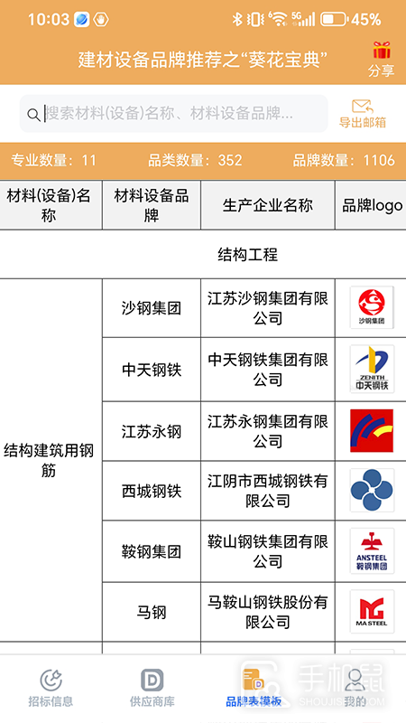 行行造价 v4.2.0.5