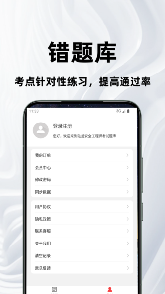 注册安全工程师百分题库1