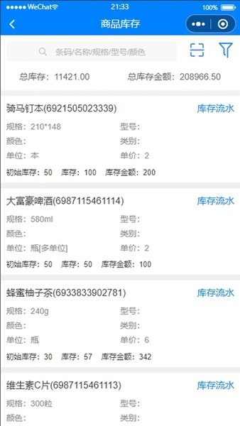 华夏ERP app v2.3.53