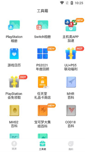 网易UU主机加速