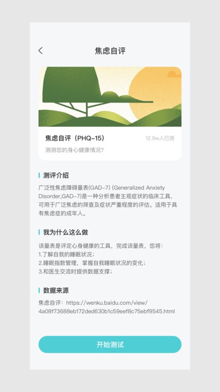 MEET SLEEP软件