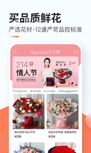 花礼网宣传图3