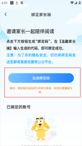 适趣AI阅读app9