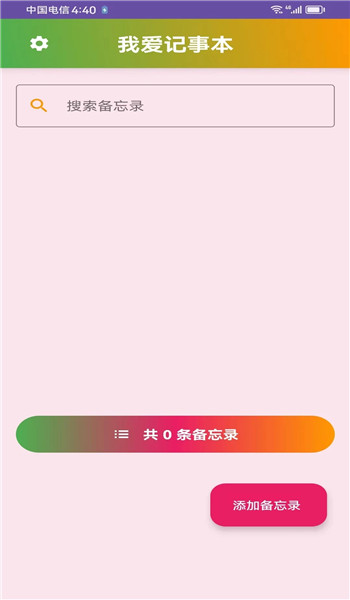 我爱记事本app v1.0