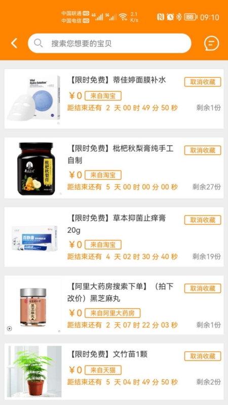 价美丽3