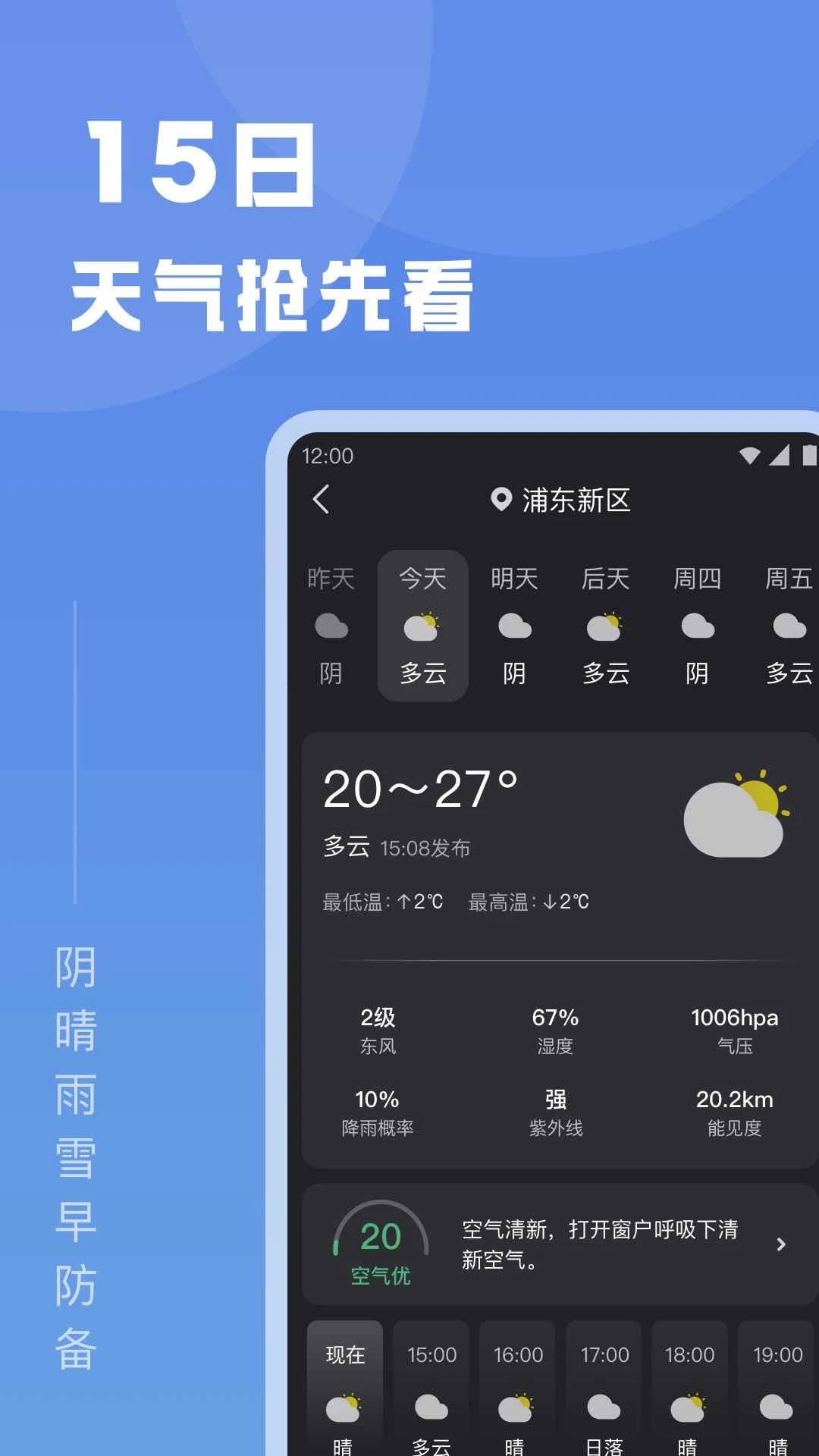 知己天气app