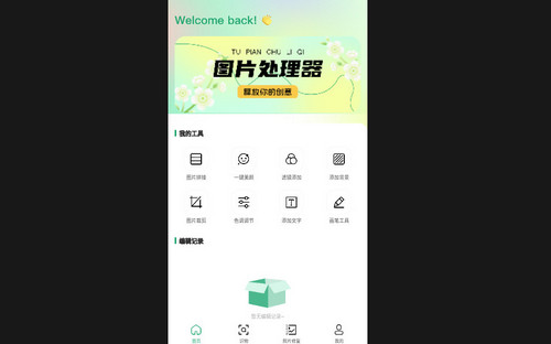superimage图片编辑安卓最新版