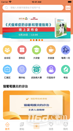 宠医帮