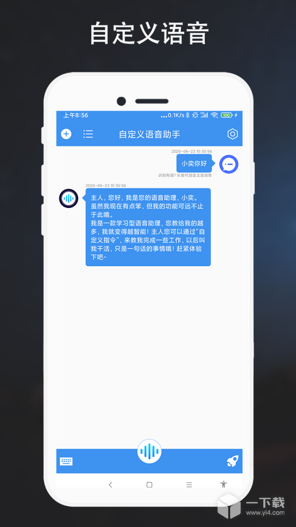 自定义语音助手 v2.0.6最新版下载