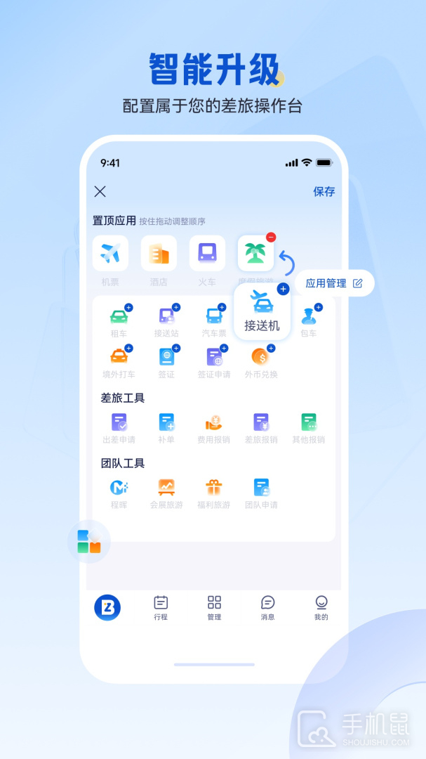 携程商旅 v10.2.1