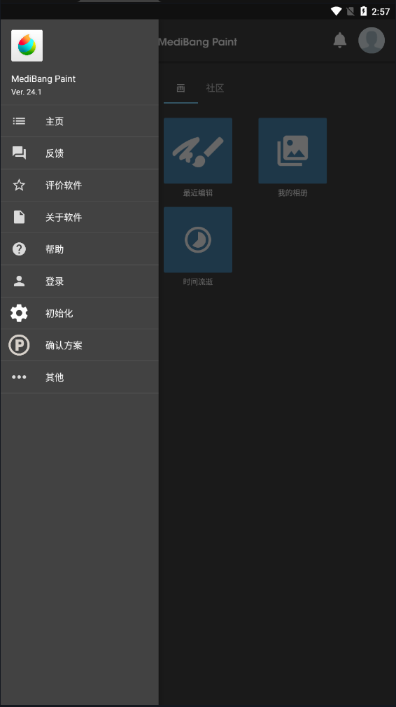 MED绘画软件 v28.3