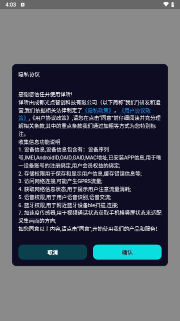 譯聽翻譯手機 V1.5.2安卓版截圖1