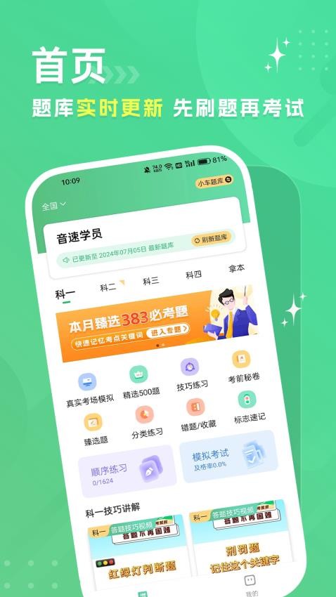 音速驾考官方版