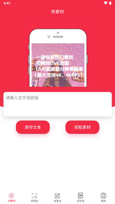 红薯秀去水印软件 v1.12.16 安卓最新版app