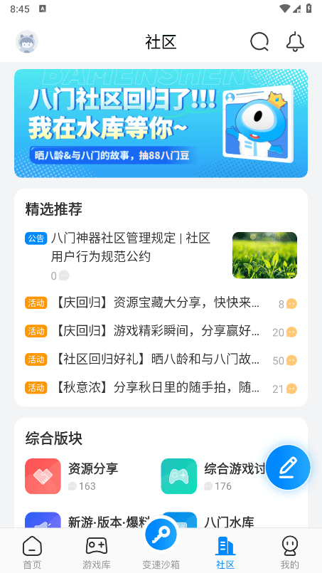 八门神器免费版 v3.9.11