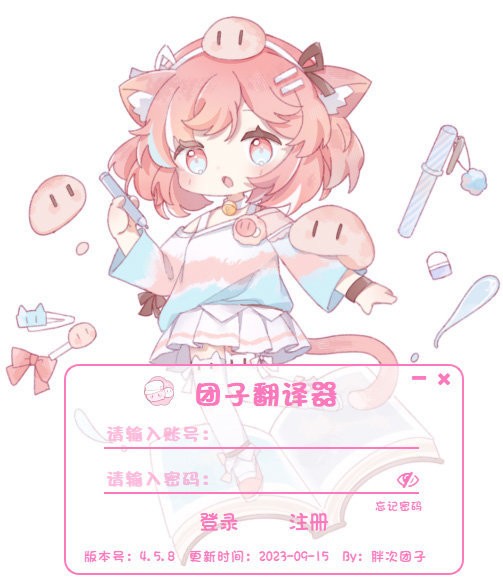 团子翻译器官方下载