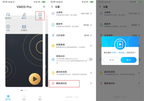 VMOSPro谷歌商店版4
