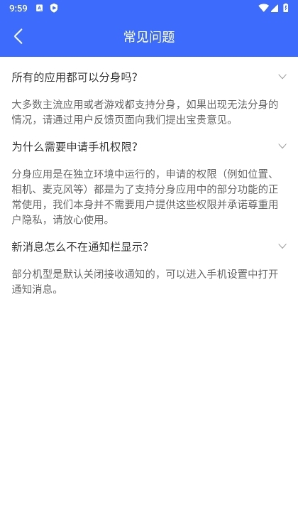 微分身APP截图6
