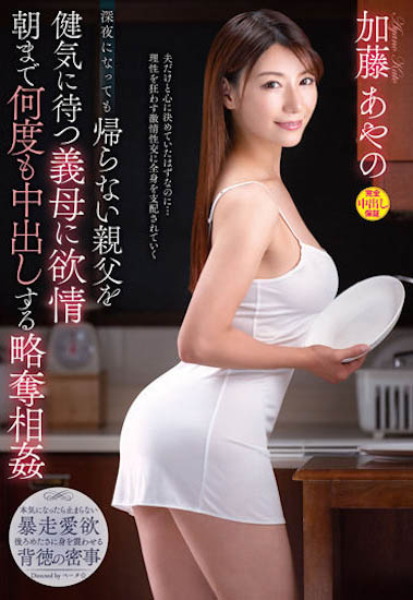 最新推荐！F奶性感熟女《加藤绫野》精选作品介绍……