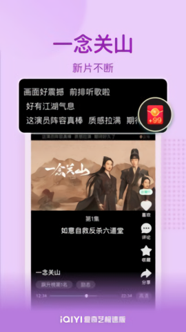 爱奇艺极速版2024最新版 v4.8.11