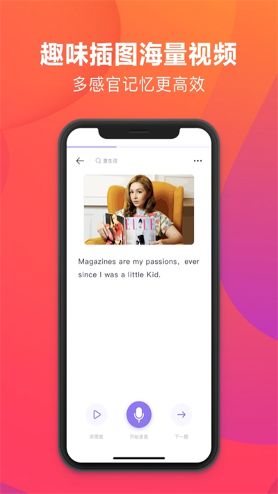 潘多拉英语app官方版下载截图