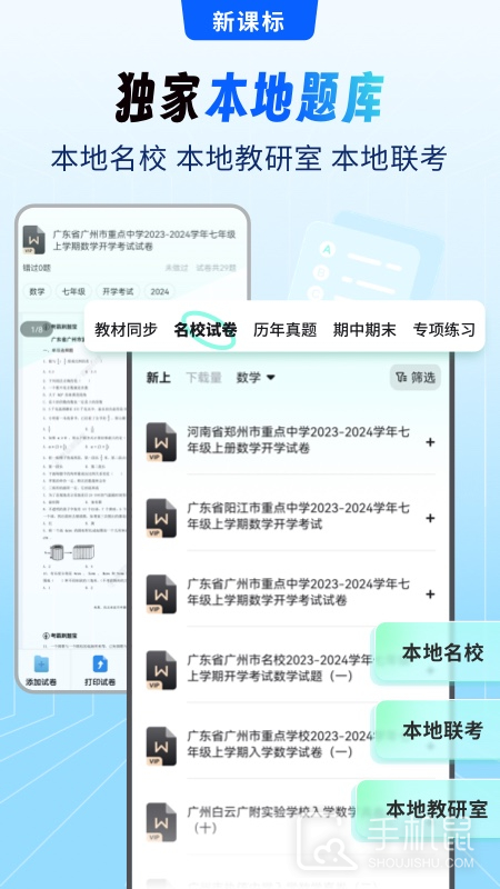 考霸刷题宝 v1.7.8