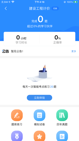 一造考试宝典 v1.9下载