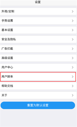 如何安装油猴脚本截图3