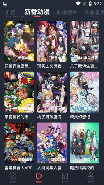 横风动漫1.3.2.9版 v1.3.2.9免费下载