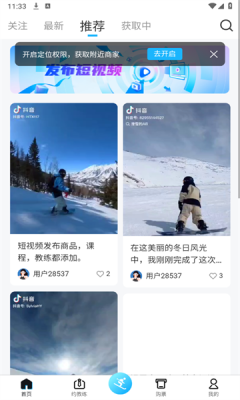 有雪app