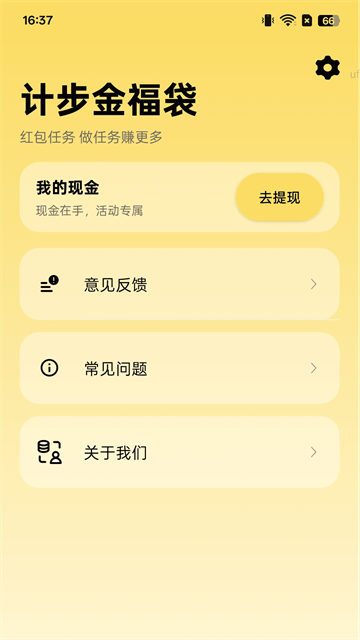 计步金福袋app