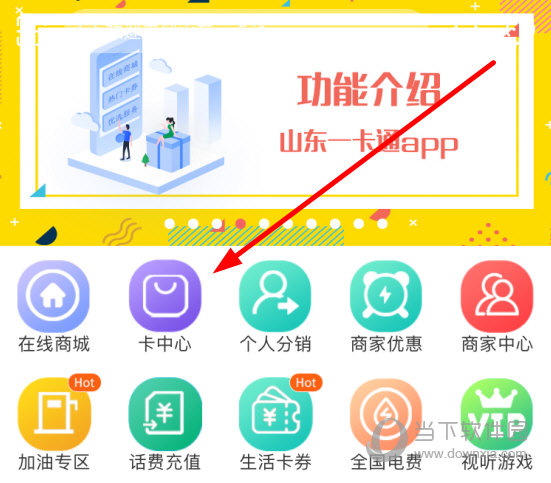 点击上方的“卡中心”功能