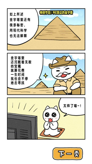 白猫的大冒险金字塔篇