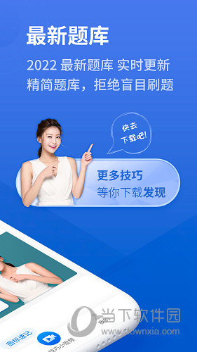 懒人驾考APP