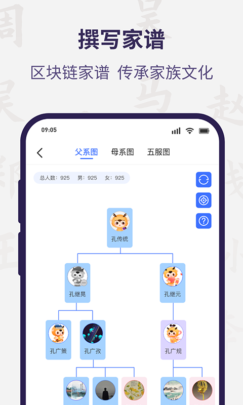 宗谱链 v3.17.03