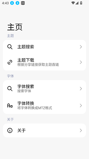 themetool安卓版