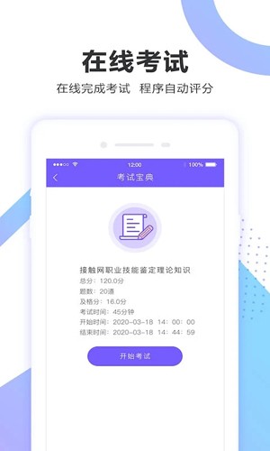 考试宝企业版安卓版 v2.0.0
