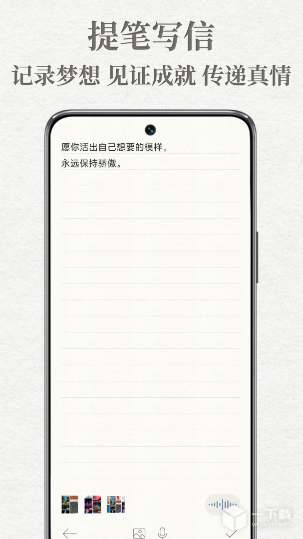 给未来写封信 v7.0.0.H最新版下载