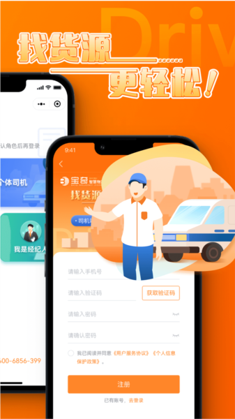 中宝智运司机端