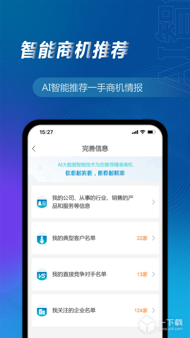 万得企业库 v25.4.4.49最新版下载