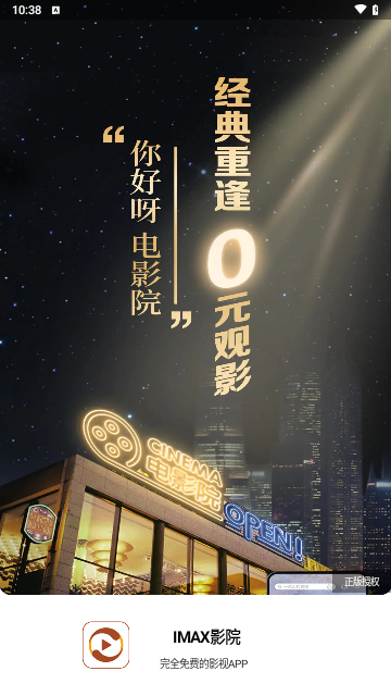 IMAX影院2024最新版