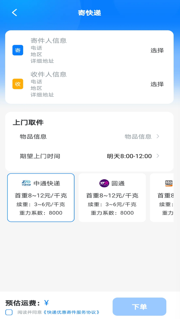 快递优惠寄件app