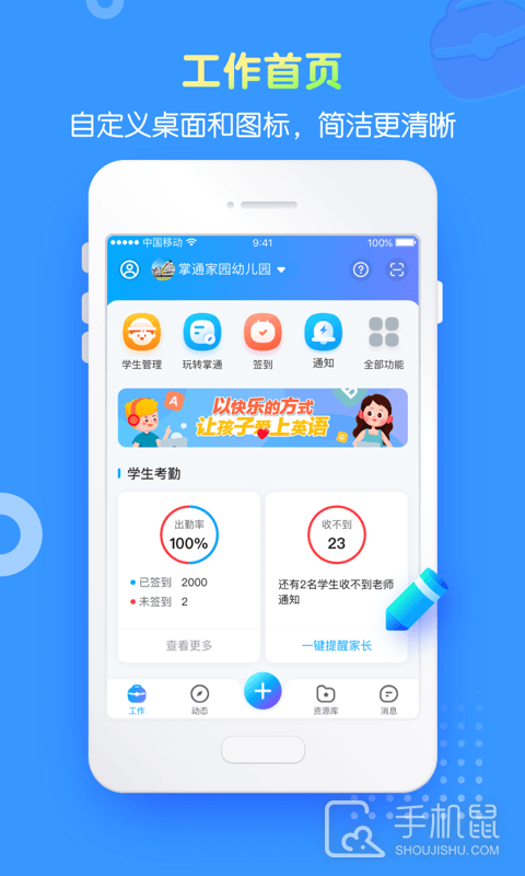 掌通家园园丁 v7.6.1