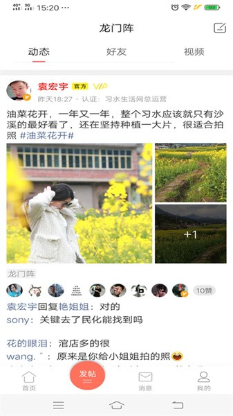 习水生活网app v6.5