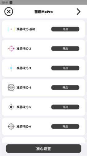 画质mxpro2025最新版