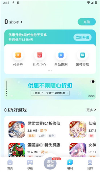 爱吾游戏宝盒官方正版 v2.5.4.0